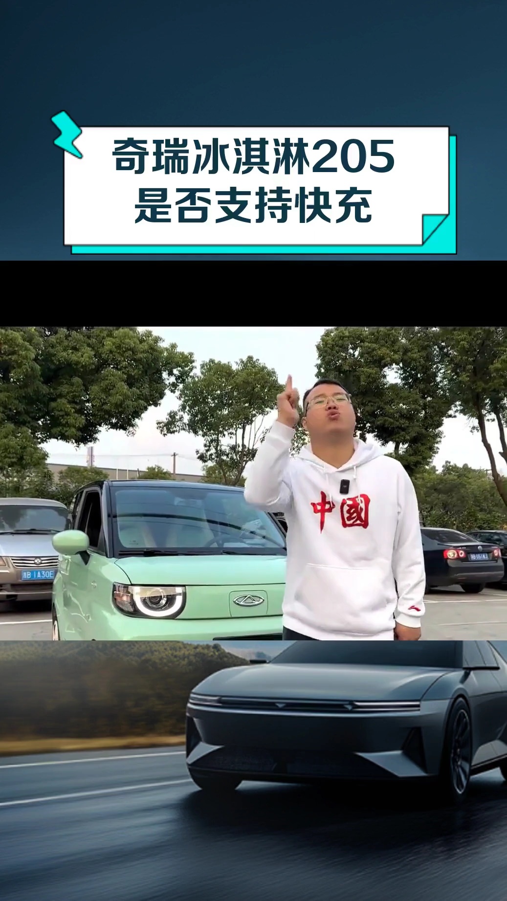 奇瑞冰淇淋205是否支持快充