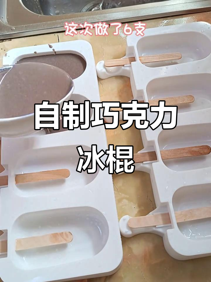 巧克力奶油小布丁,轻松自制雪糕冰淇淋