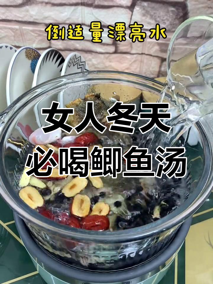 冬季必备:鲫鱼黑豆当归汤,滋补又暖身