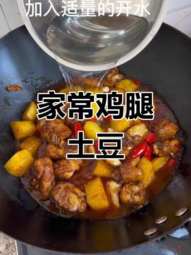 15元做五道家常菜,鸡腿土豆炖得软烂入味