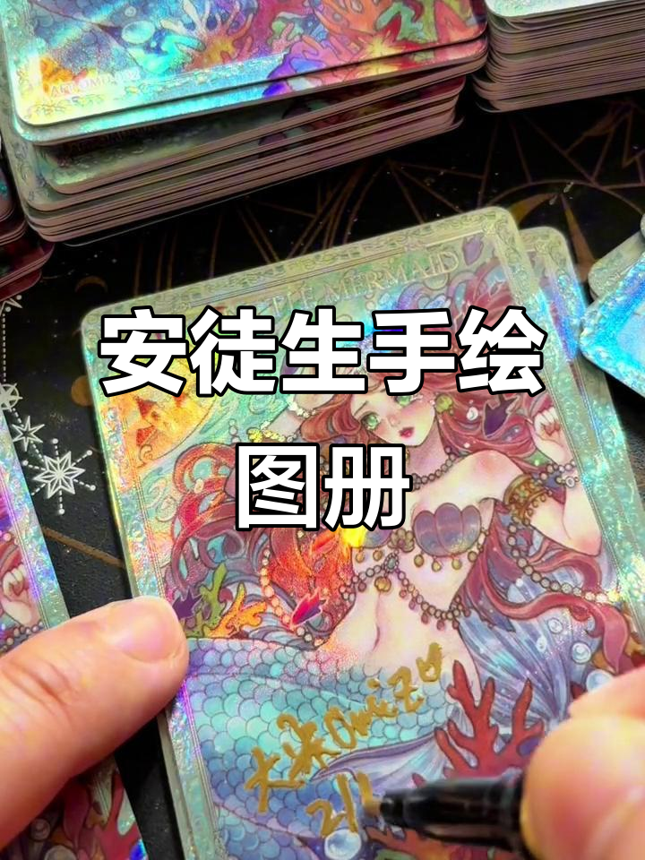 安徒生童话亲签手绘卡,精美插画不容错过