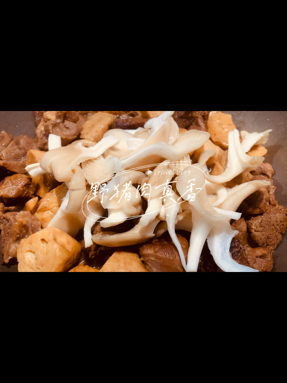 野猪肉 易做 好吃又健康