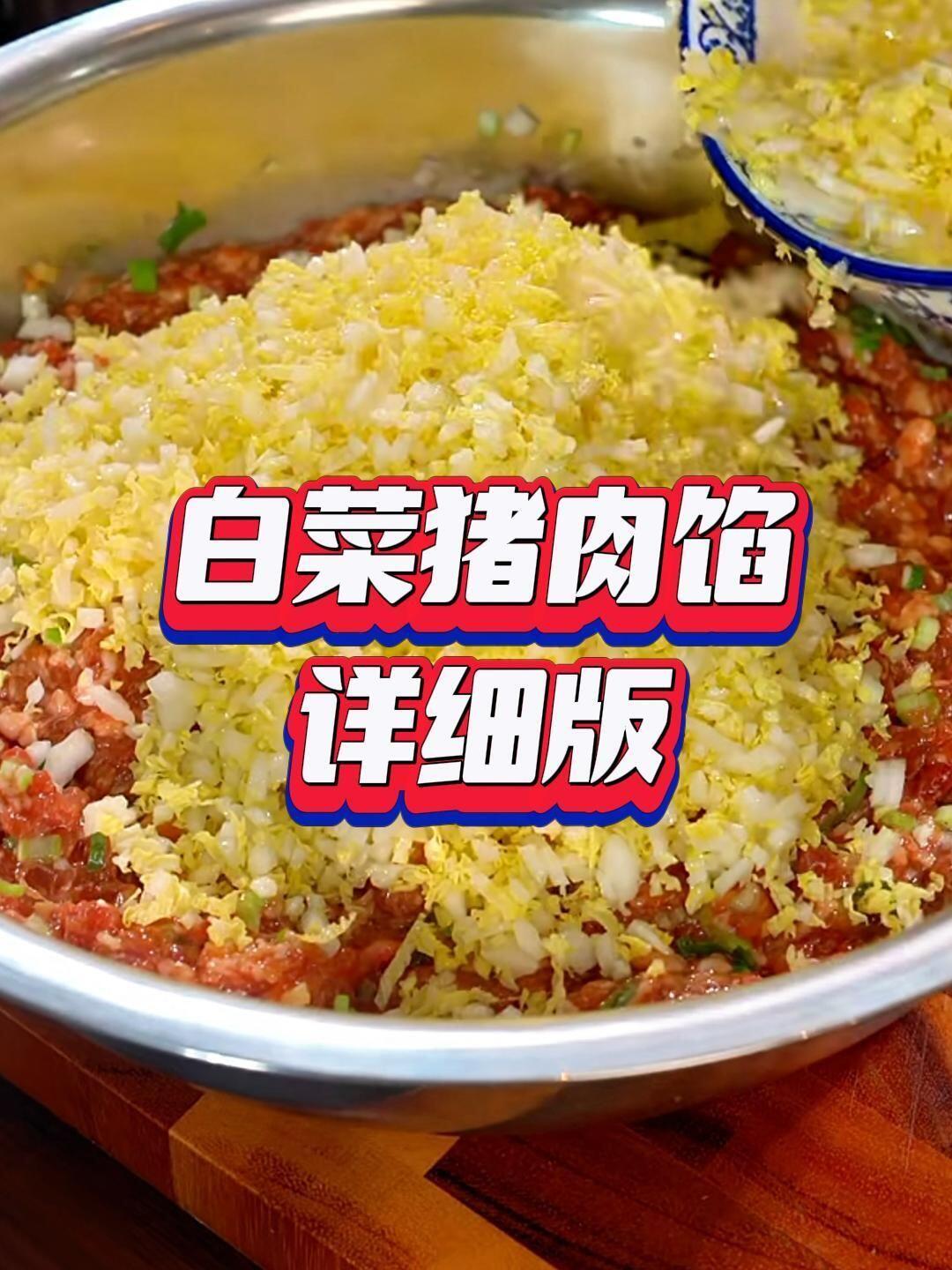 白菜猪肉馅饺子怎么调?小白学起来