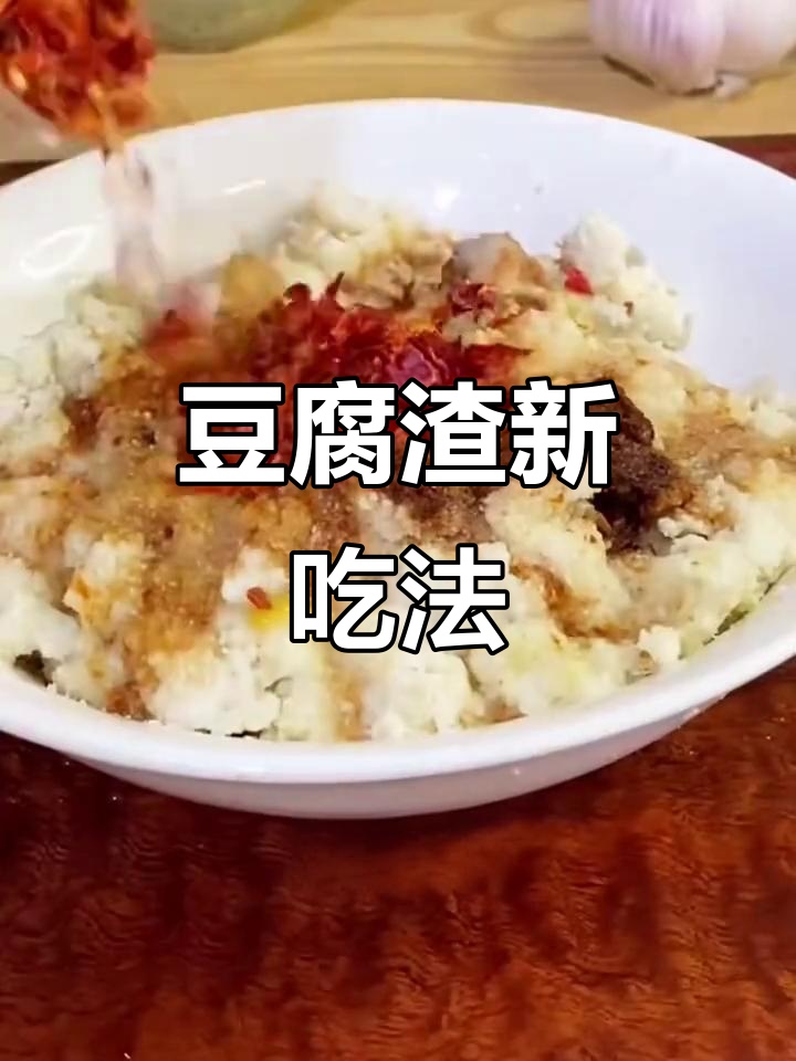 浏阳蒸菜,豆腐渣变美味!简单调味,营养又独特
