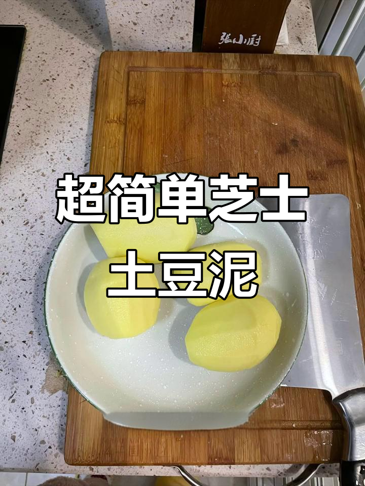 芝士蜂蜜土豆泥,简单又美味,懒人必备做法