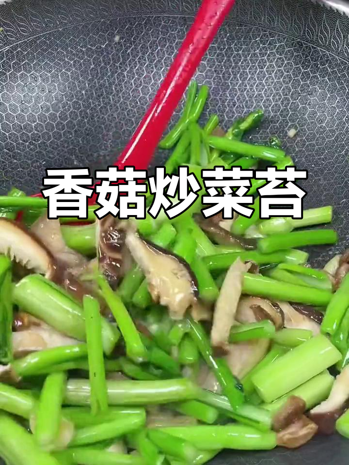 春季必吃素菜,香菇炒菜苔做法简单又美味