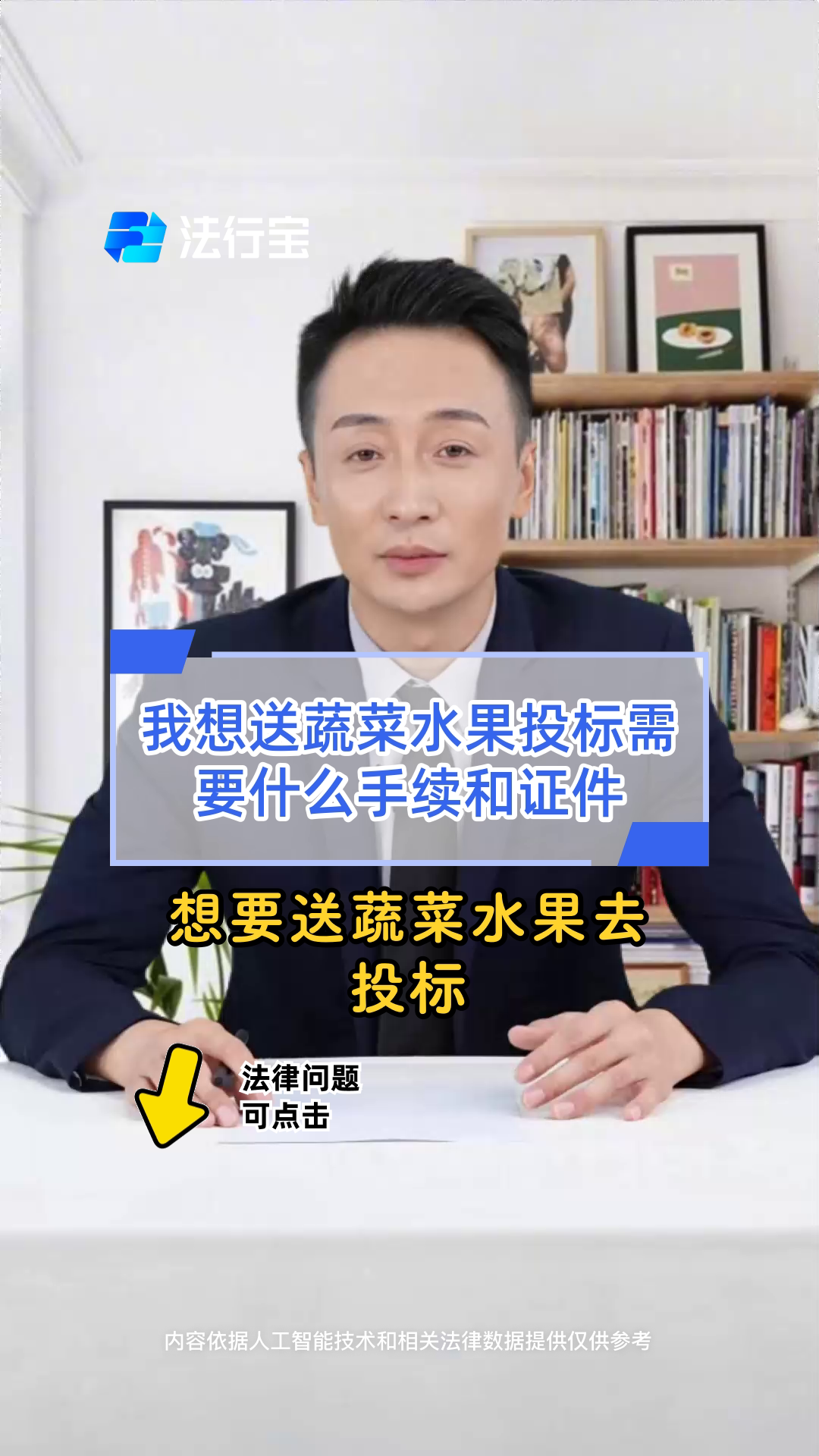 我想送蔬菜水果投标需要什么手续和证件