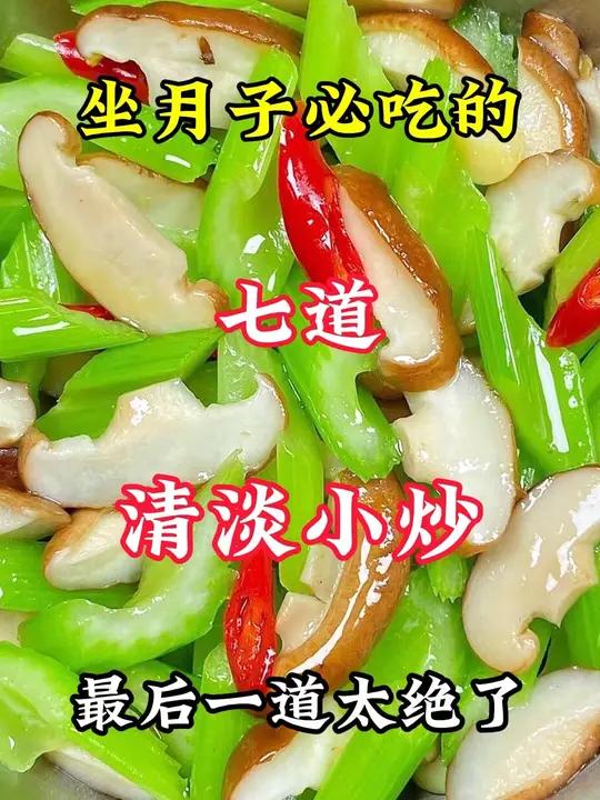 金牌月嫂教我的七道小炒菜做法,让老公做 月子餐 美食教程 坐月子 家常菜