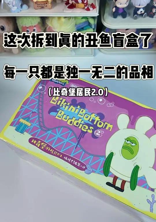 拆到每一只都是独一无二品种的比奇堡丑鱼了#盲盒 #比奇堡居民 #海绵宝宝 #潮玩 #丑鱼