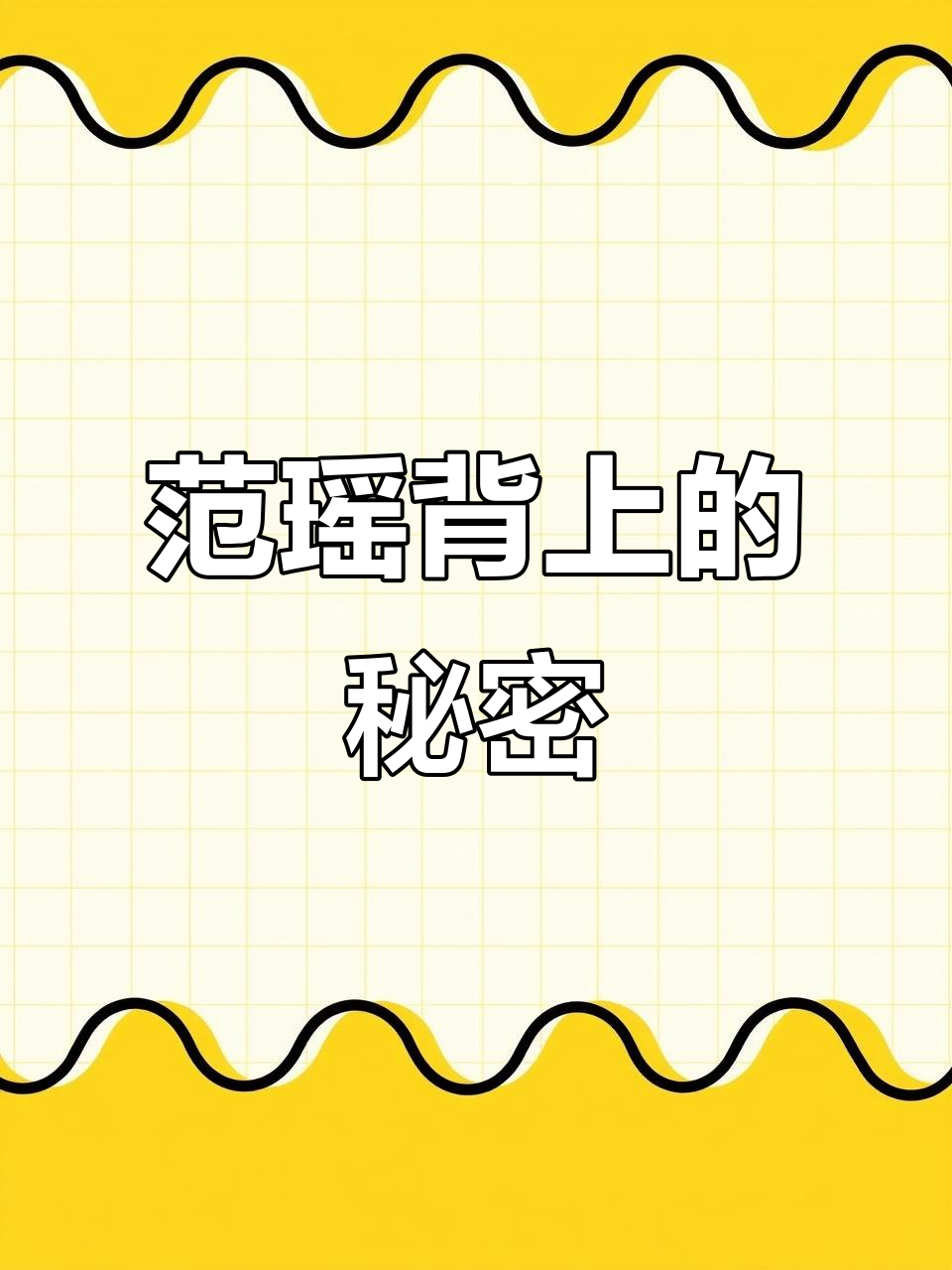 新婚之夜,书生背上长出神秘肉瘤,竟是“负心蛊”作怪!