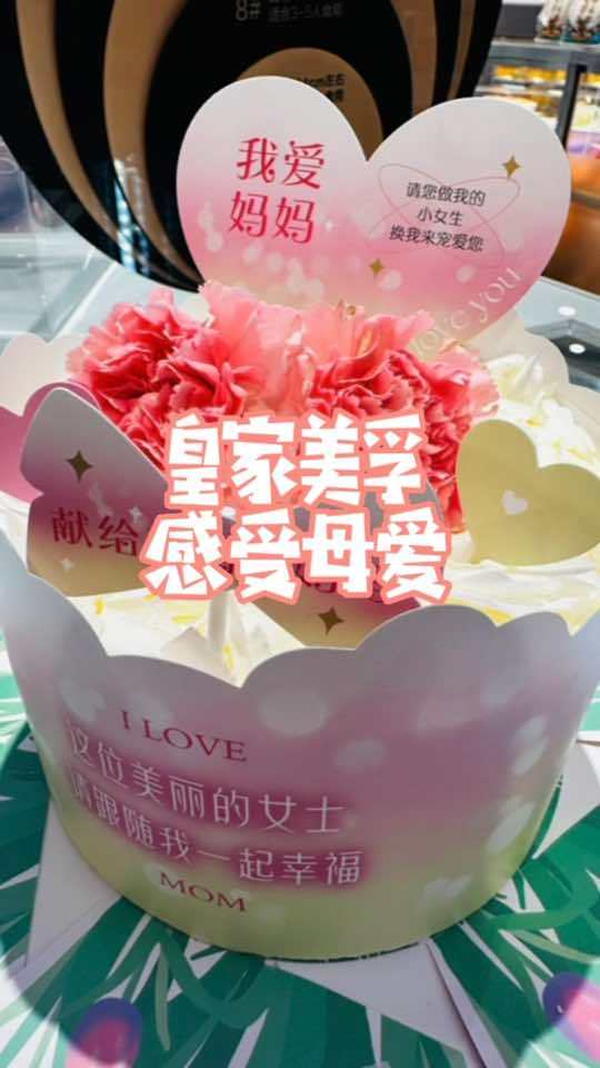 母亲节蛋糕,皇家美孚的全馨全意妈妈一定喜欢,赶紧预定下单。点击视频左下角定位抢购 母亲节蛋