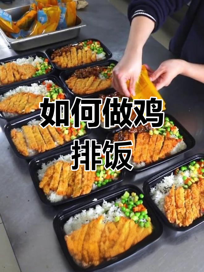 暴雨中的美味鸡排饭制作秘诀