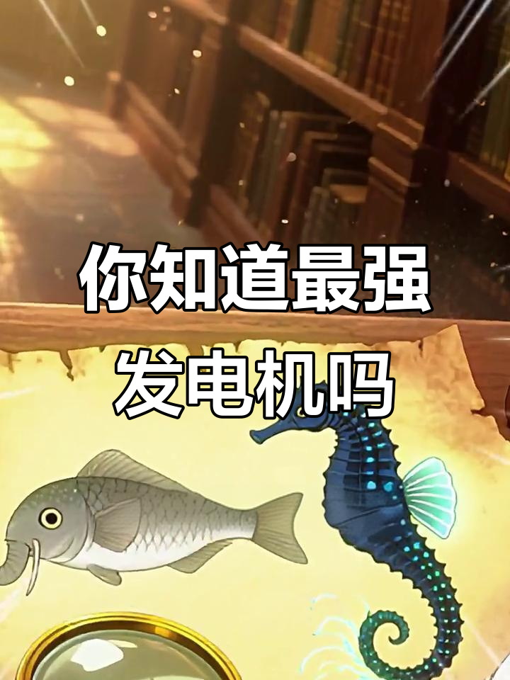 哪种动物能发电?象鼻鱼竟不是最强的!