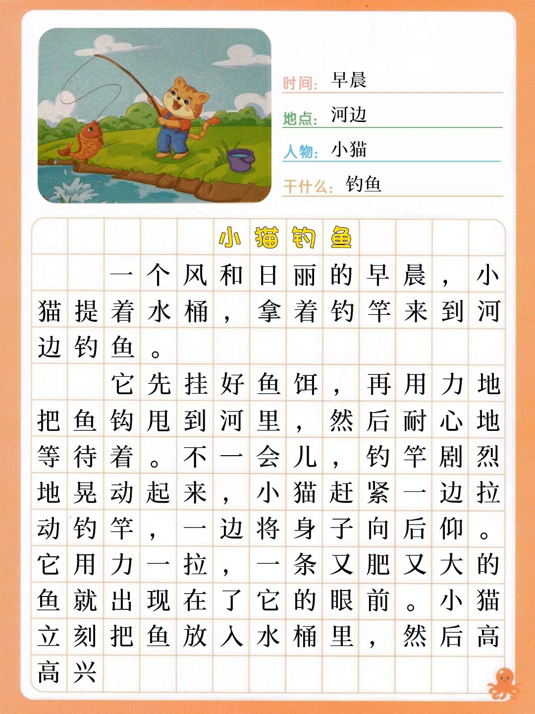 一年级语文看图写话押题范文《小猫钓鱼》