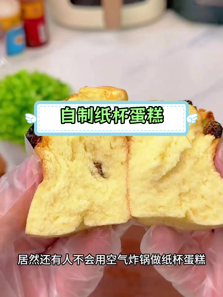 空气炸锅做纸杯蛋糕,简单又美味