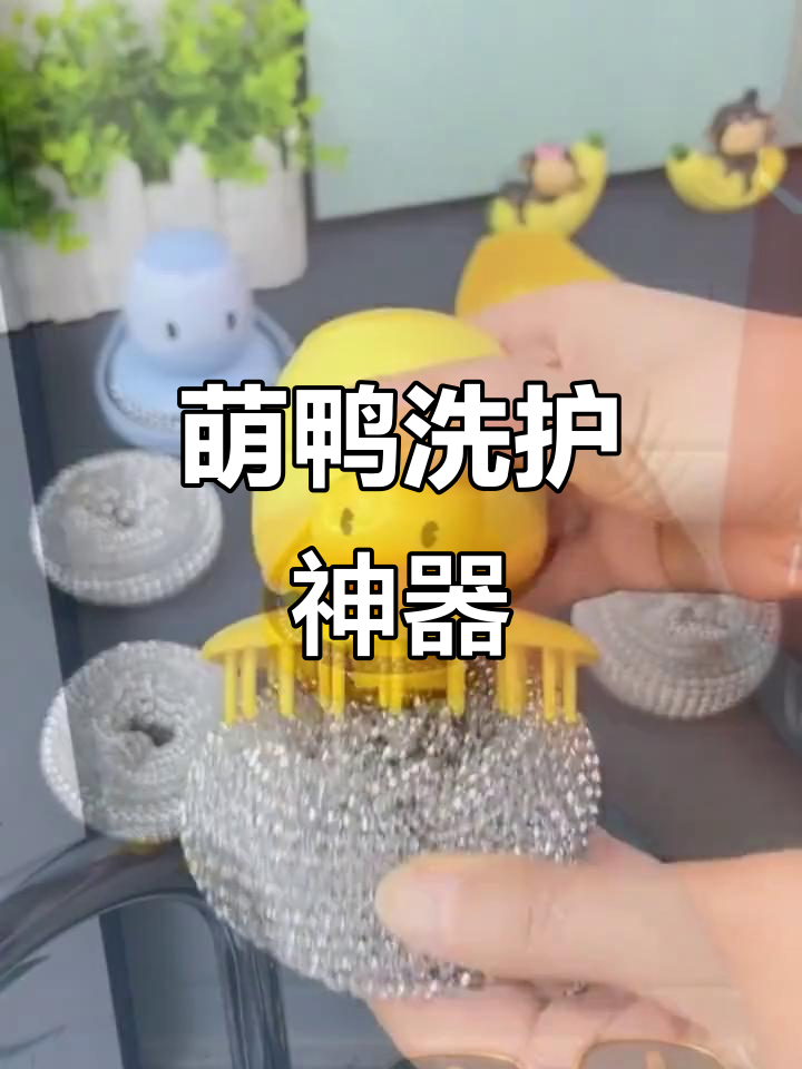 这款萌鸭刷,轻松清洁锅碗,省力又卫生!