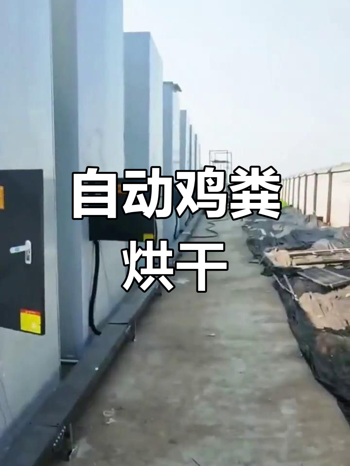 凯倍特鸡粪烘干机,高效省力,全自动操作