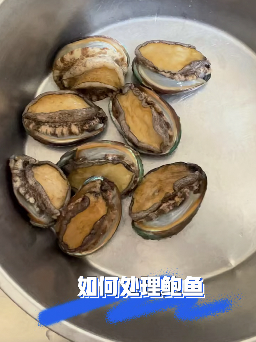 胆小力气小,如何处理鲍鱼?
