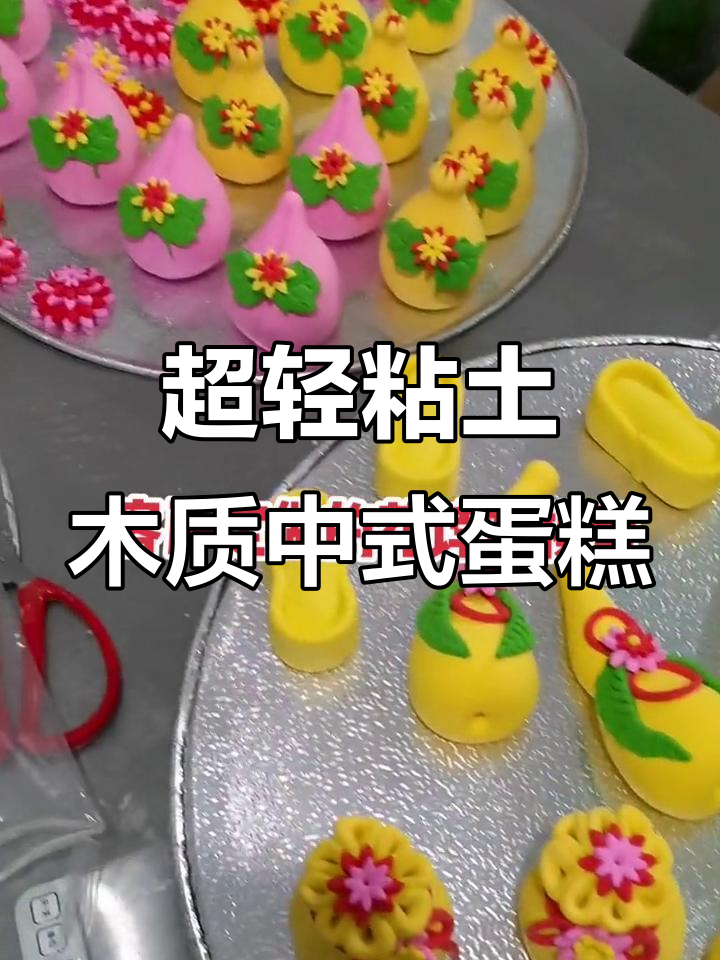 用超轻粘土制作寿桃、福袋和葫芦,细节满满的中式面食模型