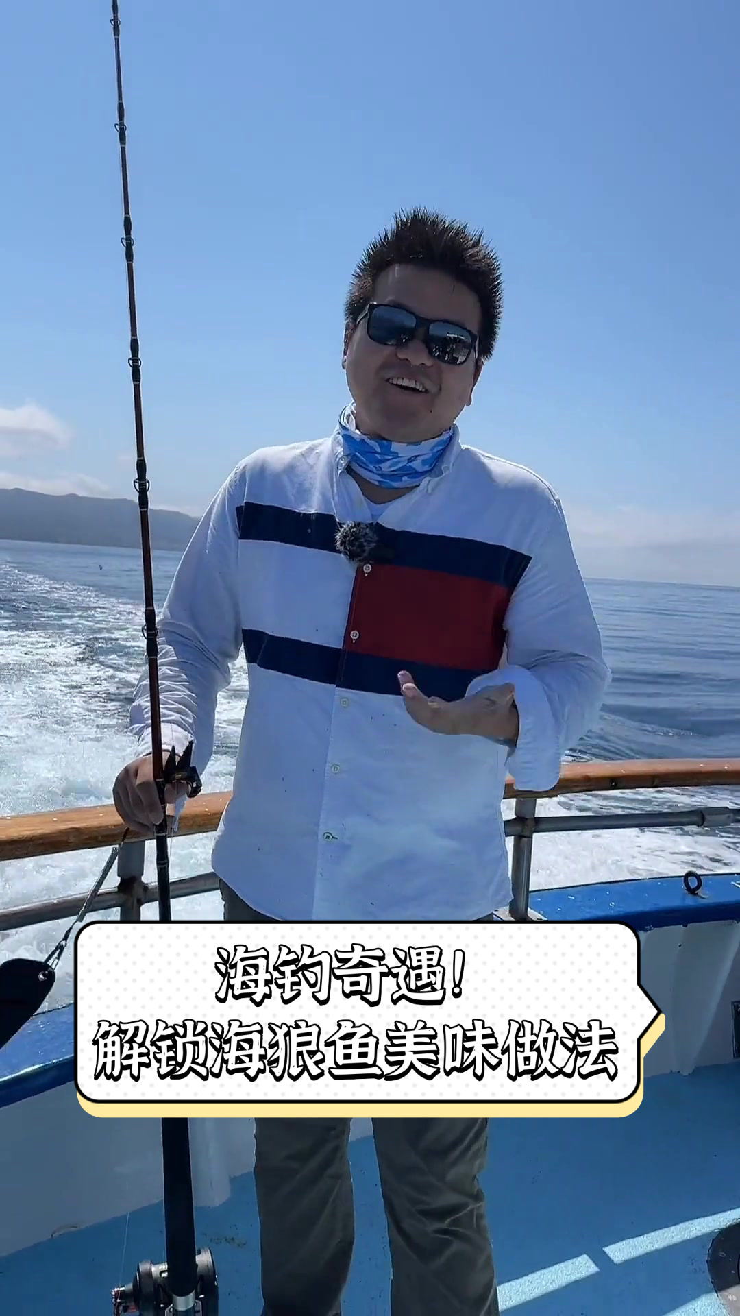 海钓奇遇!解锁海狼鱼美味做法