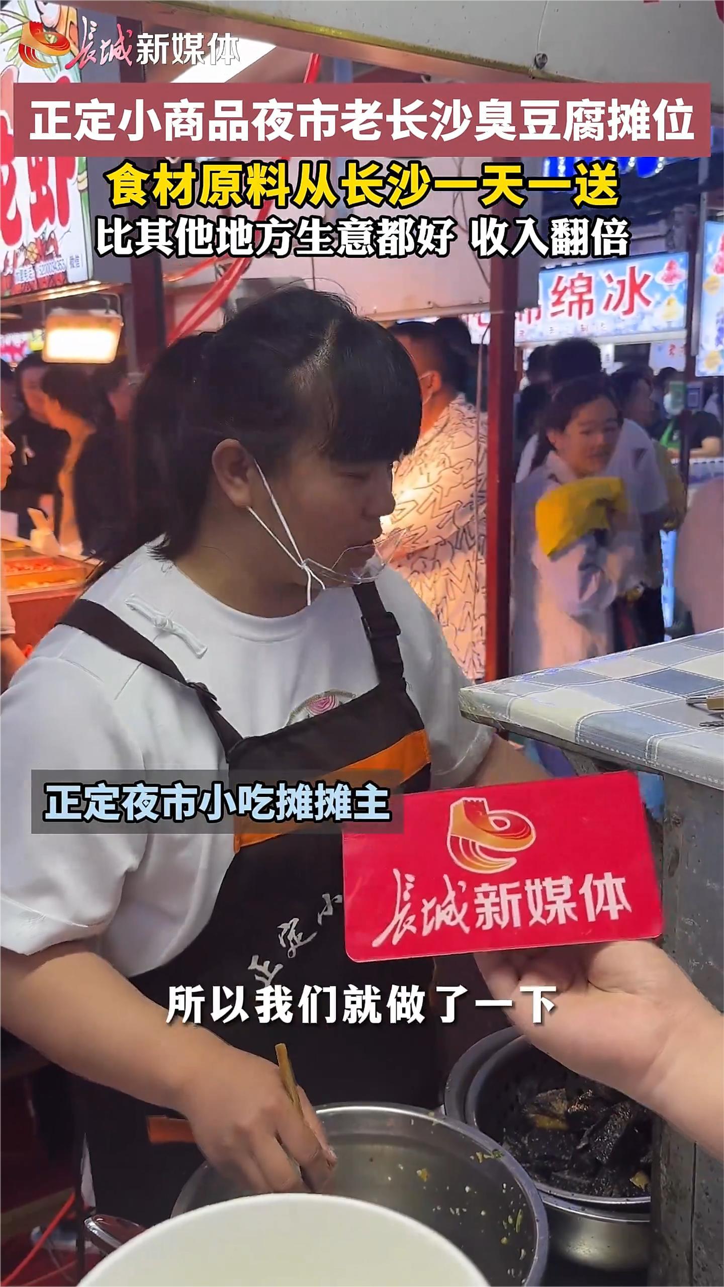 正定小商品夜市老长沙臭豆腐摊位,食材原料从长沙一天一送