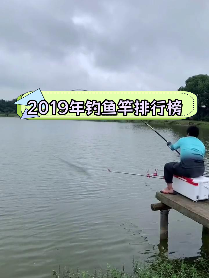 中国十大鱼竿品牌排名