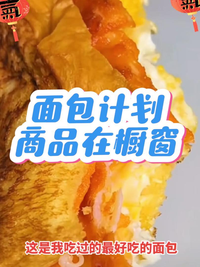 零食推荐 纯天然无添加 食品制作全过程工厂 忘不了的童年味道 囤好货过大年 推荐一款面包,