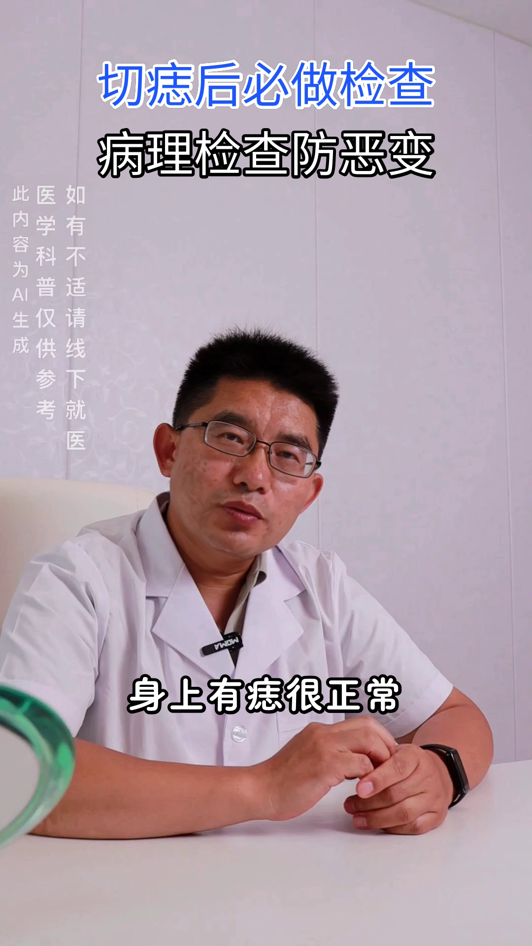 切痣后病理检查有多重要?