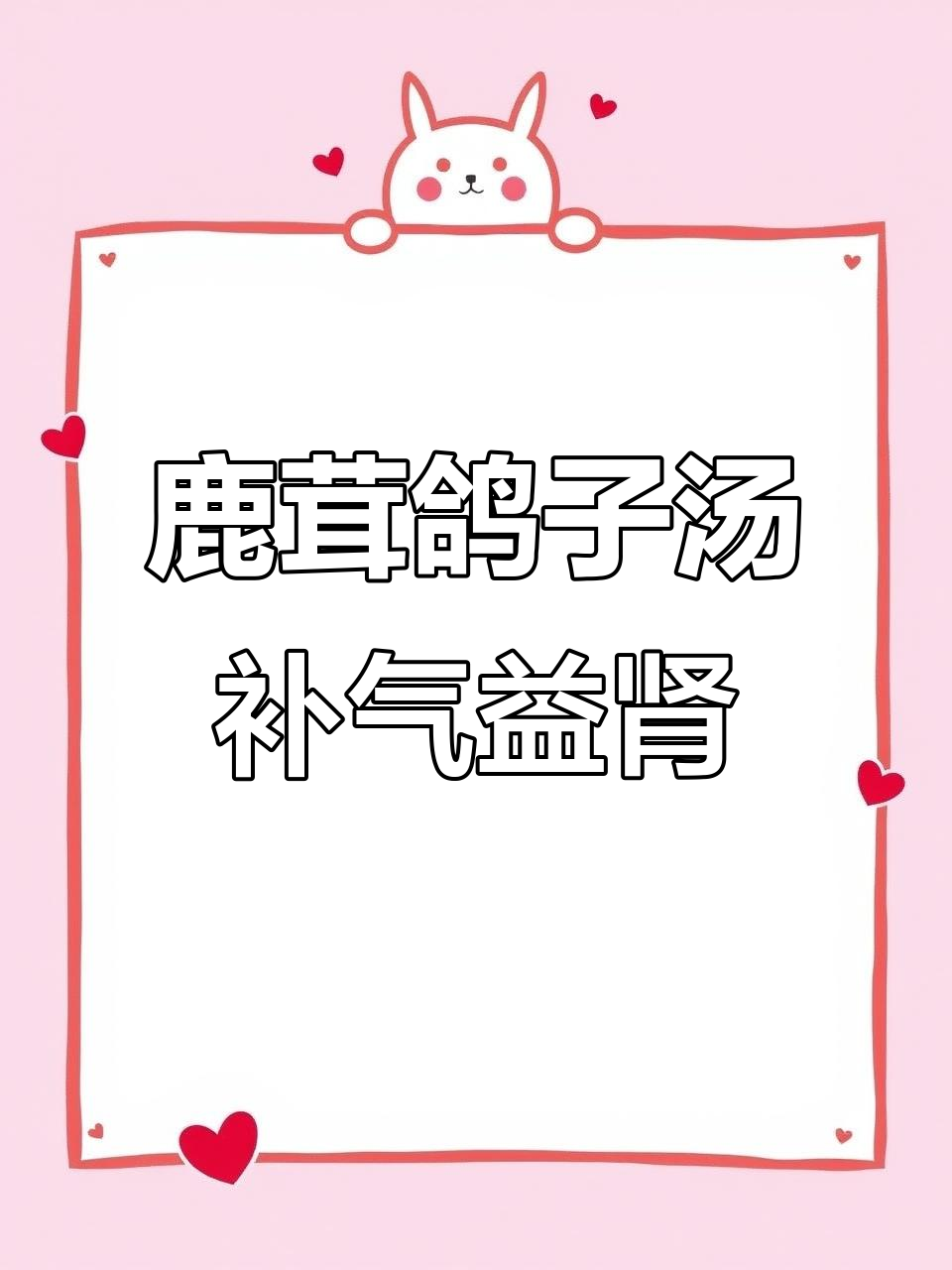 鹿茸鸽子汤,补肾壮腰、强筋骨,男性必试滋补良方