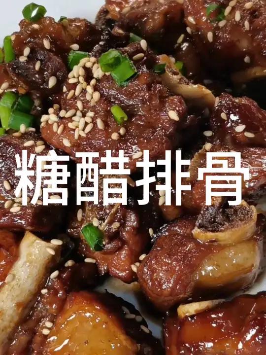 糖醋排骨的秘密!关键步骤你做对了吗?每次做糖醋排骨,味道总差点意思?其实最重要的步骤很多人