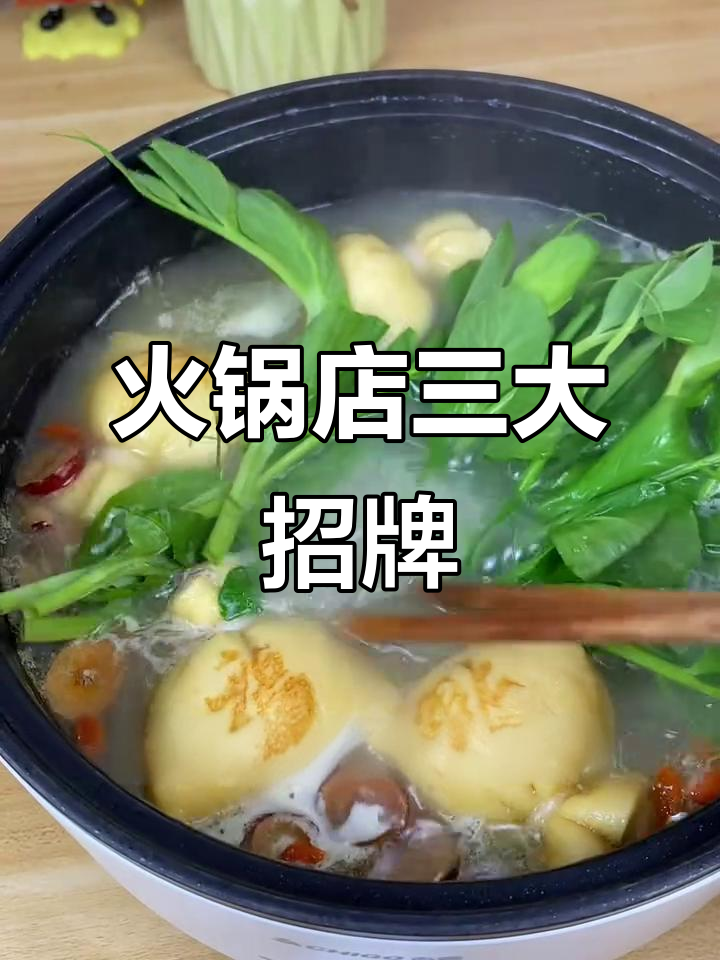 火锅店招牌必试:福鼎肉燕面、九江豆生和豌豆,口感无敌!