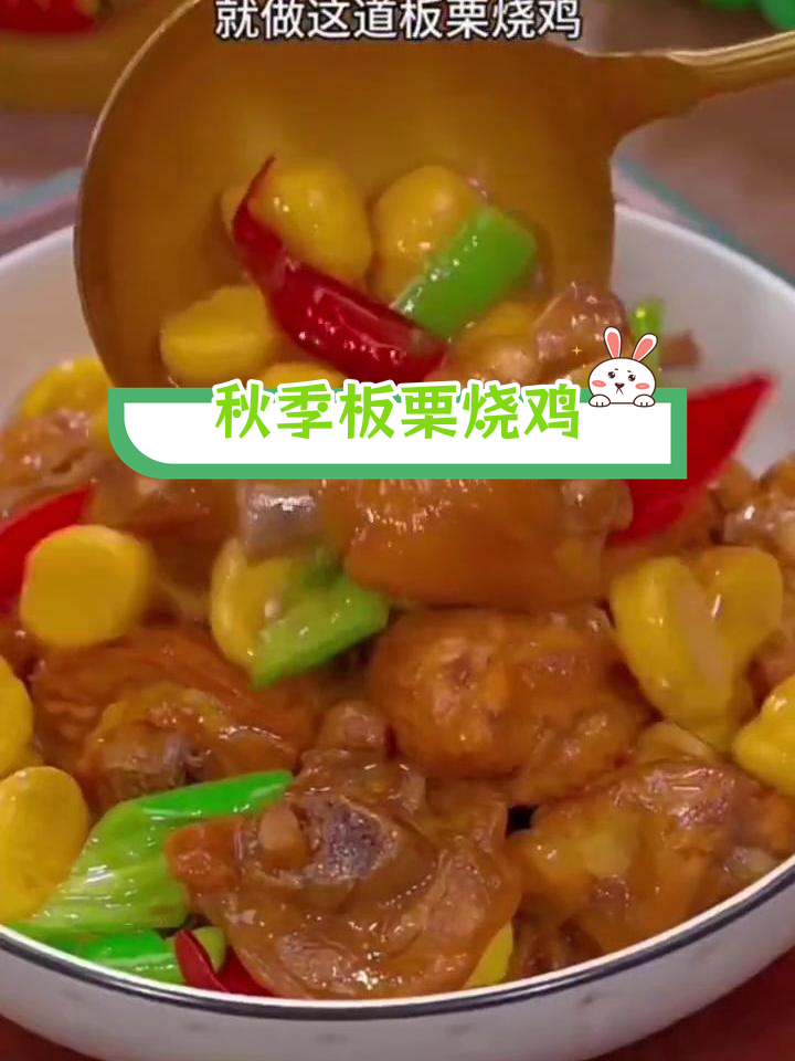 秋冬必备板栗烧鸡,做法超简单