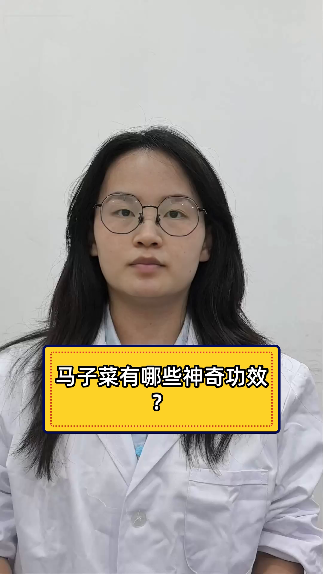 马子菜有哪些神奇功效？