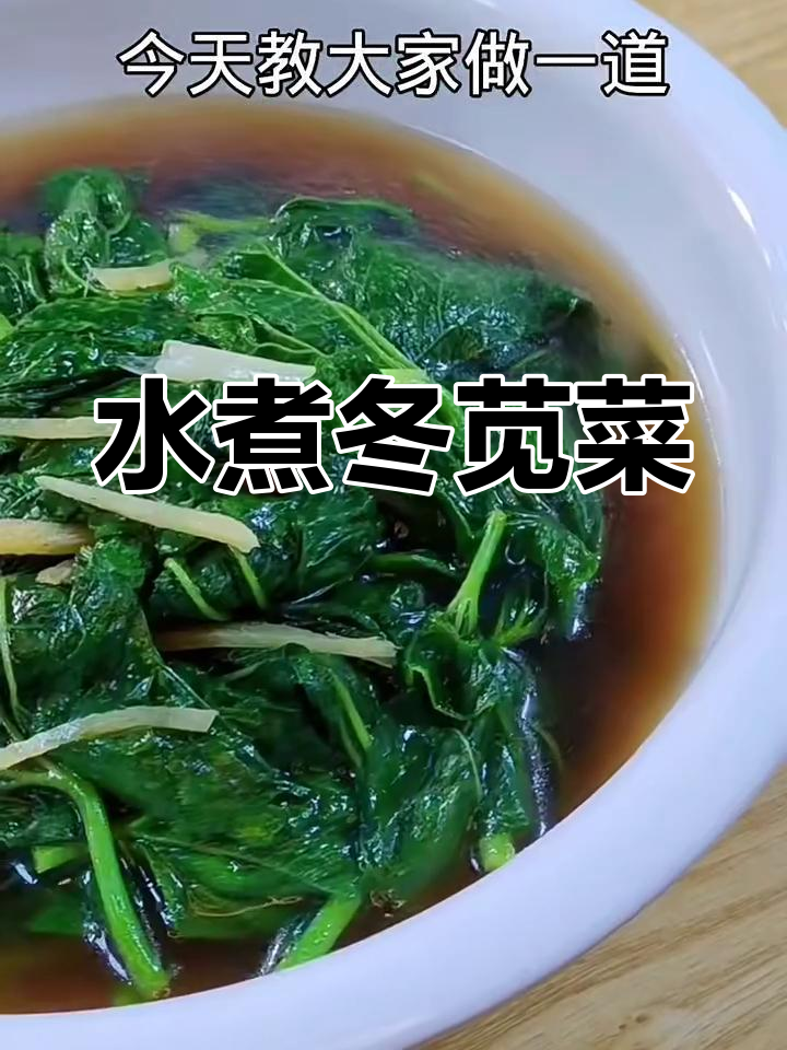 冬苋菜汤,简单又美味,大人小孩都爱喝