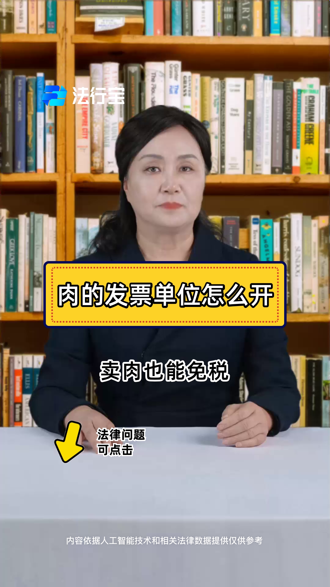 肉的发票单位怎么开
