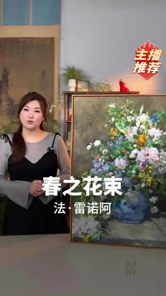 绽放春天的诗意——雷诺阿《春之花束》