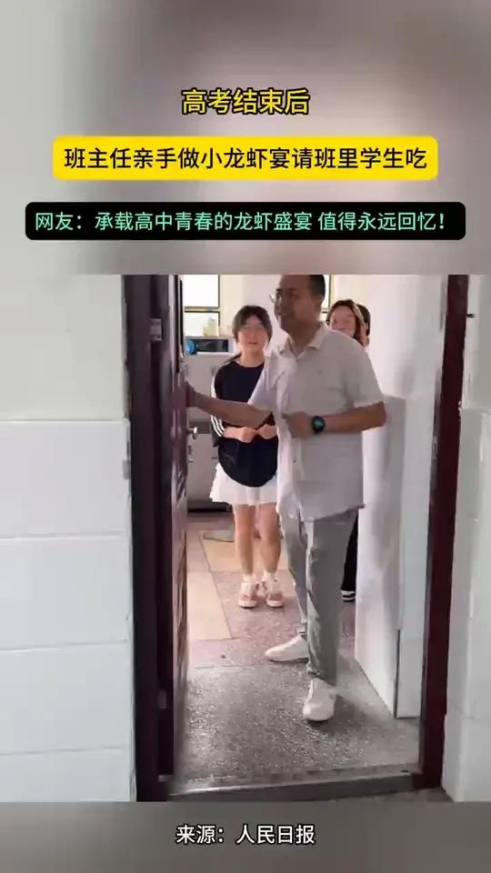 高考结束后 班主任亲手做小龙虾宴请班里学生吃 网友：承载高中青春的龙虾盛宴 值得永远回忆！