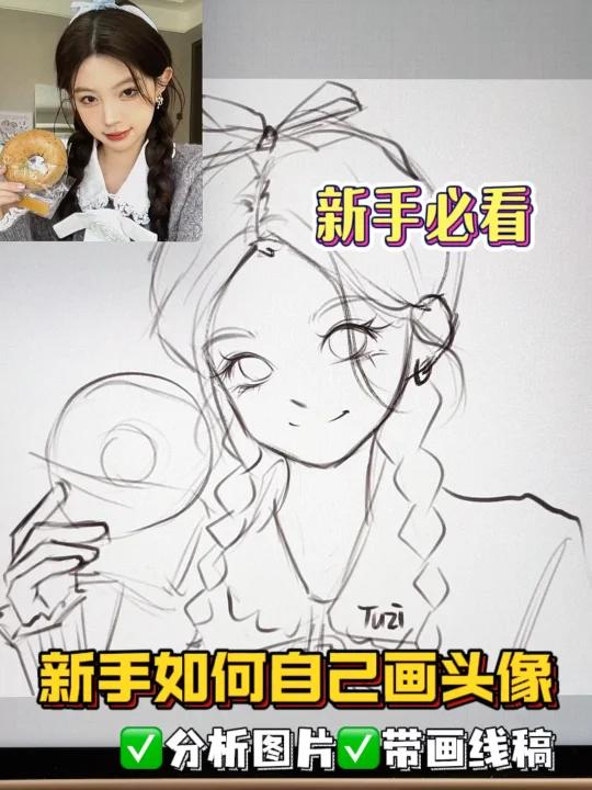 新手如何自己画头像|鸭风头像线稿教程来啦