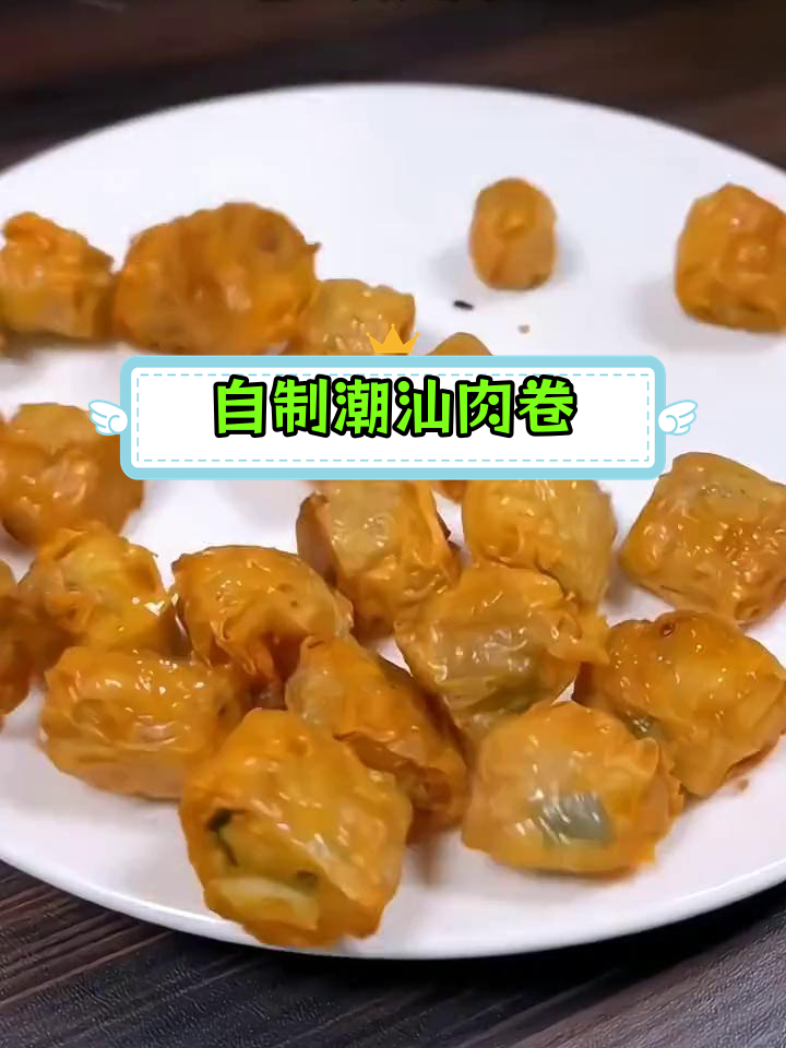 潮汕猪肉籽做法,轻松学做美味卷