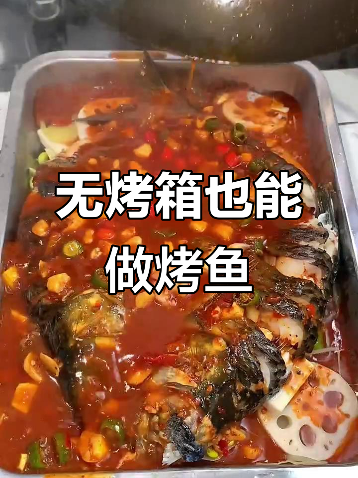 在家轻松做出美味烤鱼,无需烤箱和碳炉