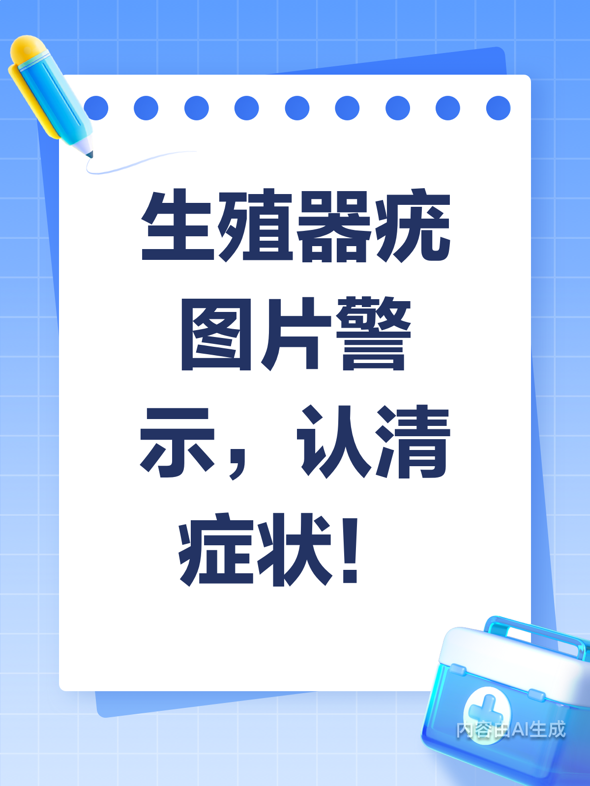 生殖器疣长啥样?这些图片要警惕!