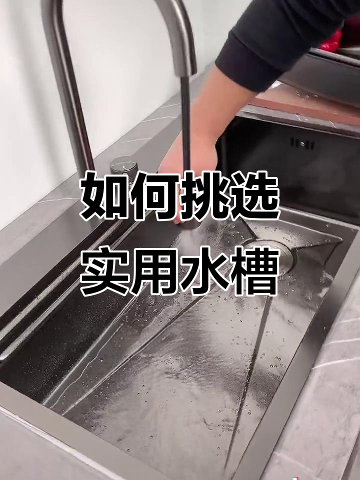 厨房洗菜盆选购全攻略，选对材质和设计让你更省心