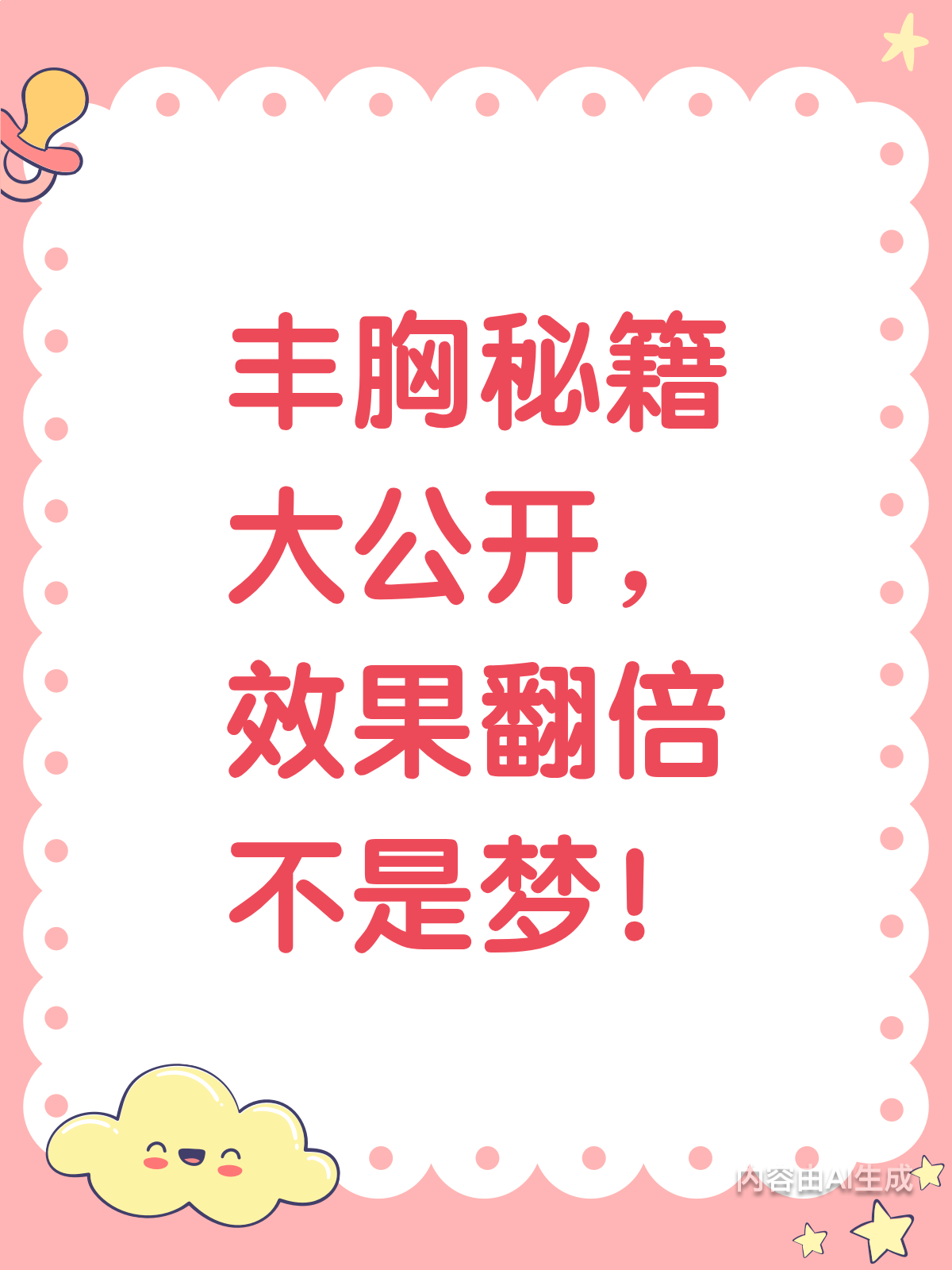 丰胸效果翻倍这些秘诀你一定要知道!