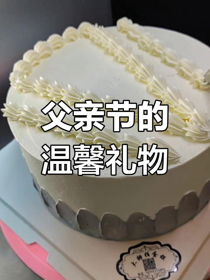 用蛋糕表达父爱,让沉默的父亲感受到满满的爱与关怀