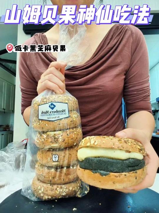 山姆贝果神仙吃法简单又好吃,谁懂啊!