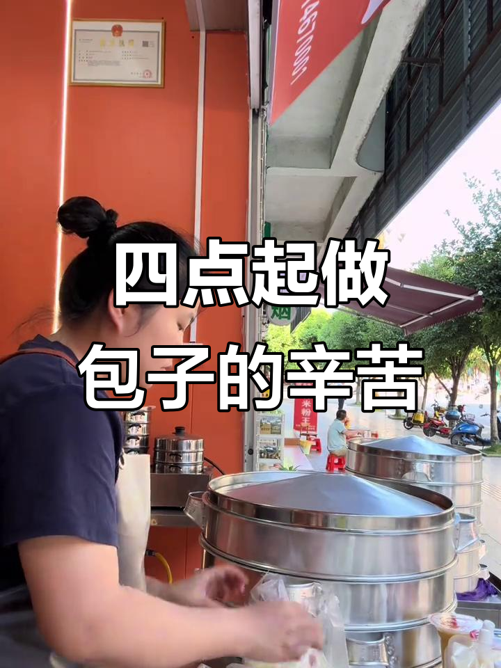 夫妻包子铺的日常:凌晨四点起床,肩上的担子越来越重