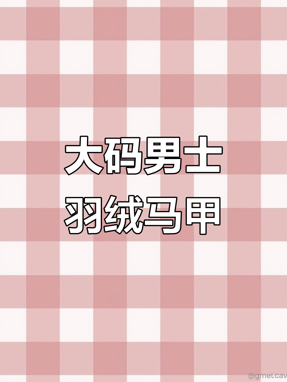 冬季保暖必备!啄木鸟大码羽绒服马甲,灰鸭绒背心让你潮酷满分
