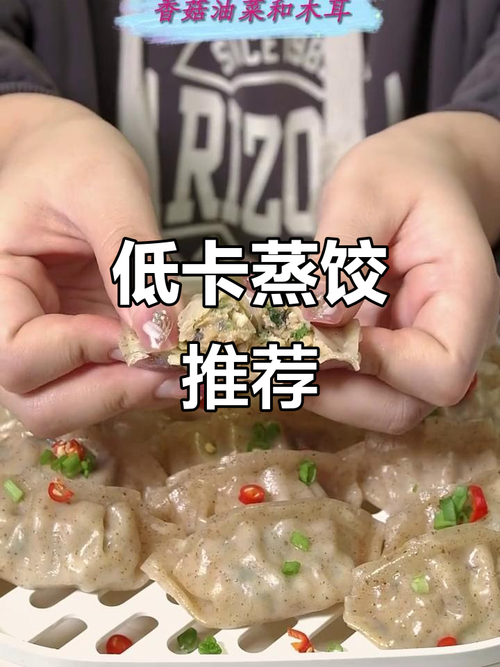 担心热量?这款魔芋蒸饺,低卡又美味,轻松享受!