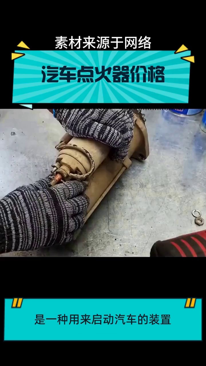 汽车点火器价格