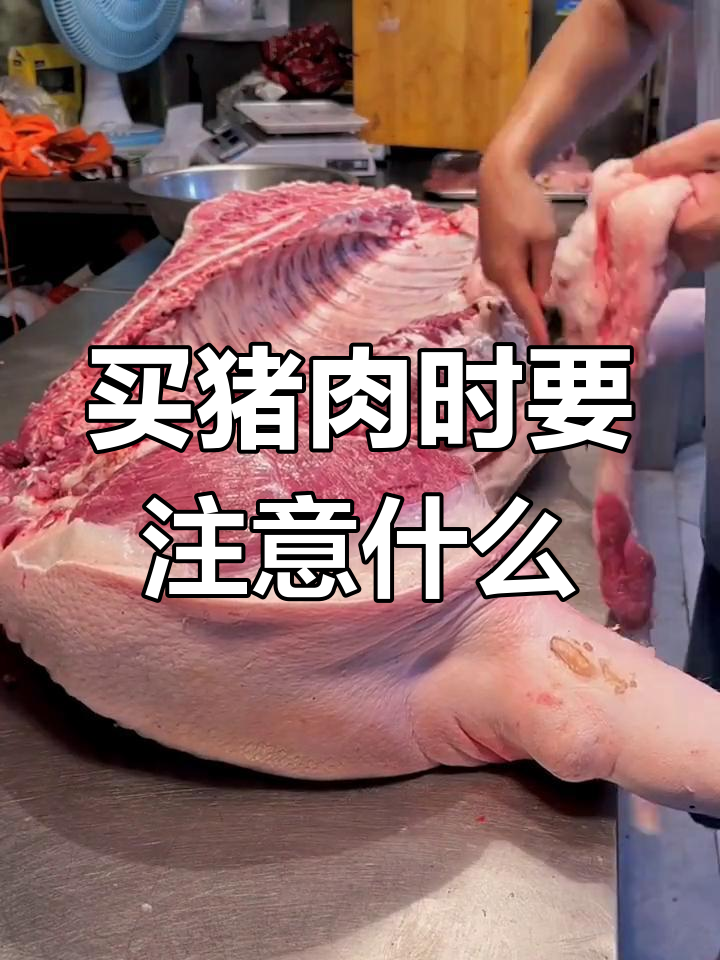 如何辨别母猪肉与公猪肉